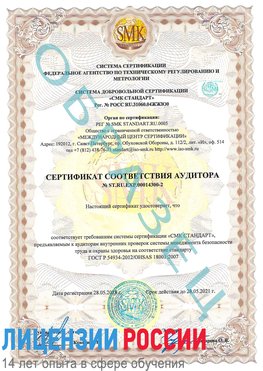 Образец сертификата соответствия аудитора №ST.RU.EXP.00014300-2 Красноуфимск Сертификат OHSAS 18001